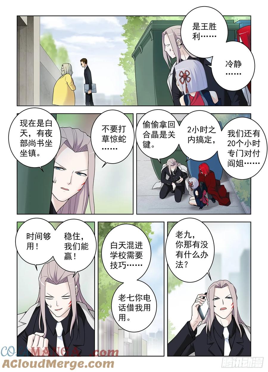 王牌御史 第513话 508,夺舍 第9页