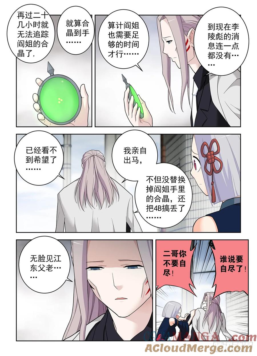 王牌御史 第513话 508,夺舍 第5页