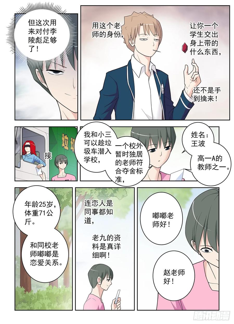 王牌御史 第513话 508,夺舍 第14页