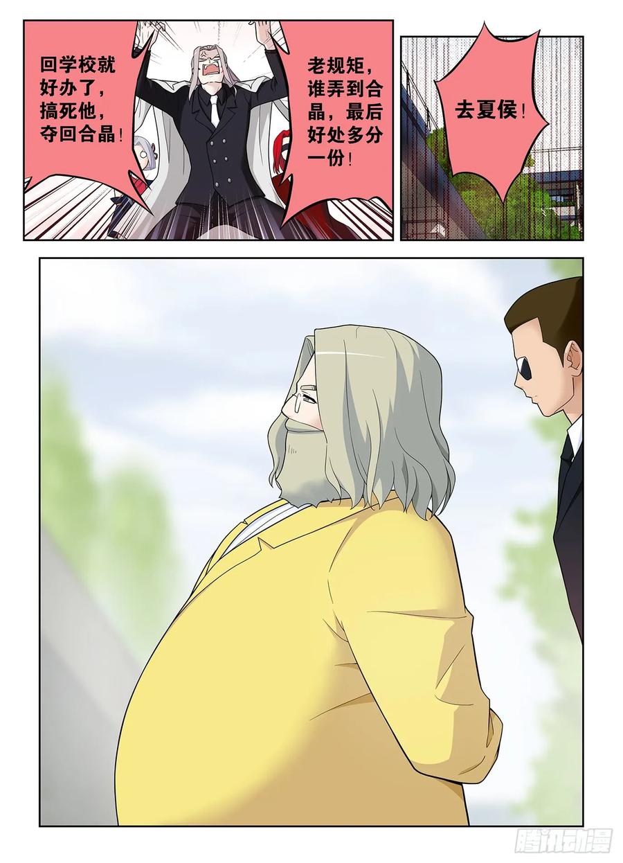 王牌御史 第513话 508,夺舍 第8页
