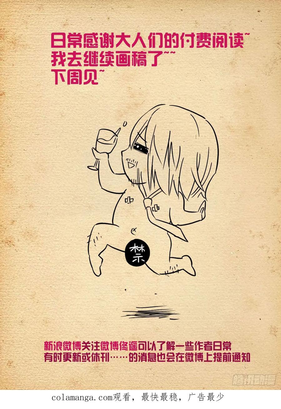 王牌御史 第513话 508,夺舍 第22页