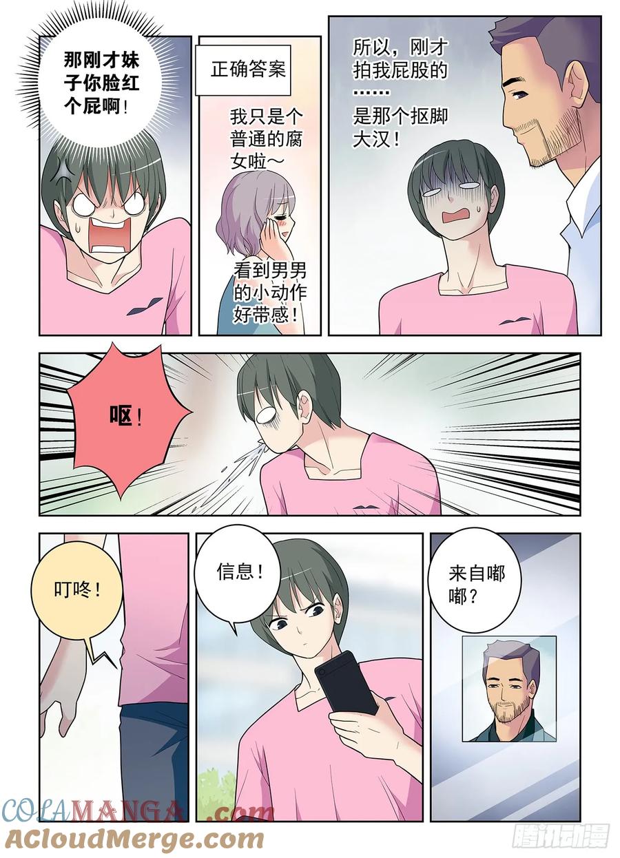王牌御史 第513话 508,夺舍 第19页