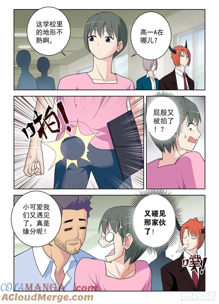 王牌御史 第514话 509，你变了 第3页