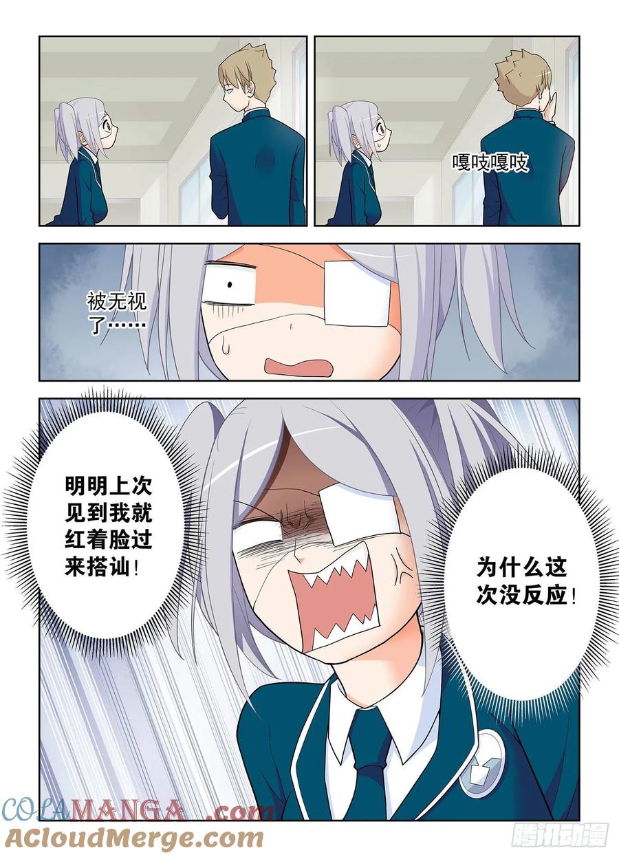 王牌御史 第514话 509，你变了 第13页