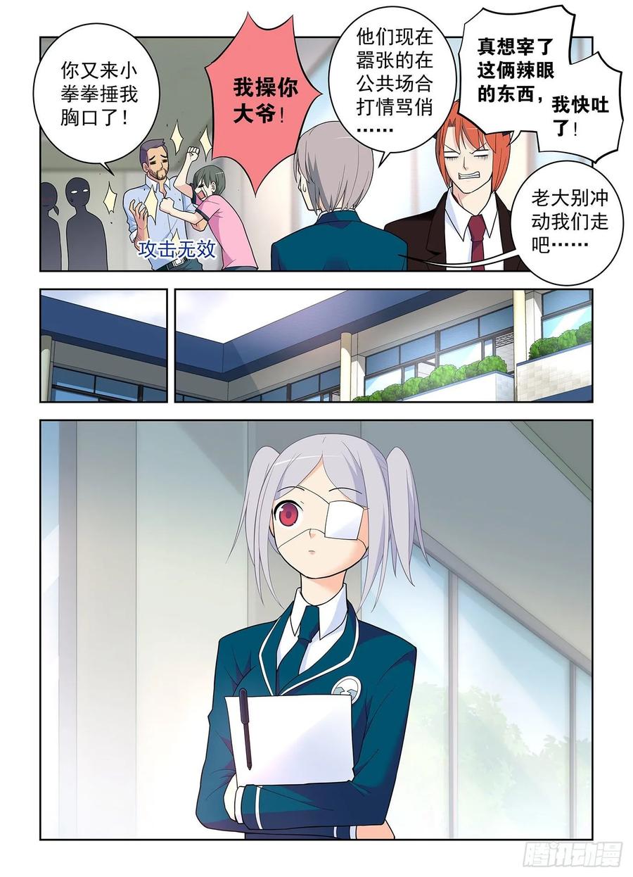 王牌御史 第514话 509，你变了 第6页