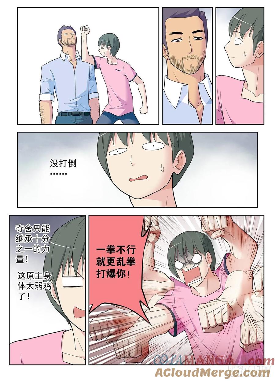 王牌御史 第514话 509，你变了 第5页