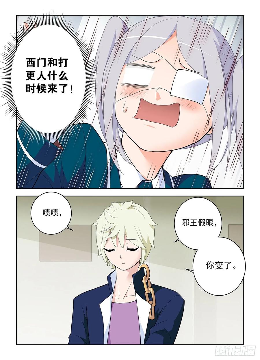 王牌御史 第514话 509，你变了 第18页