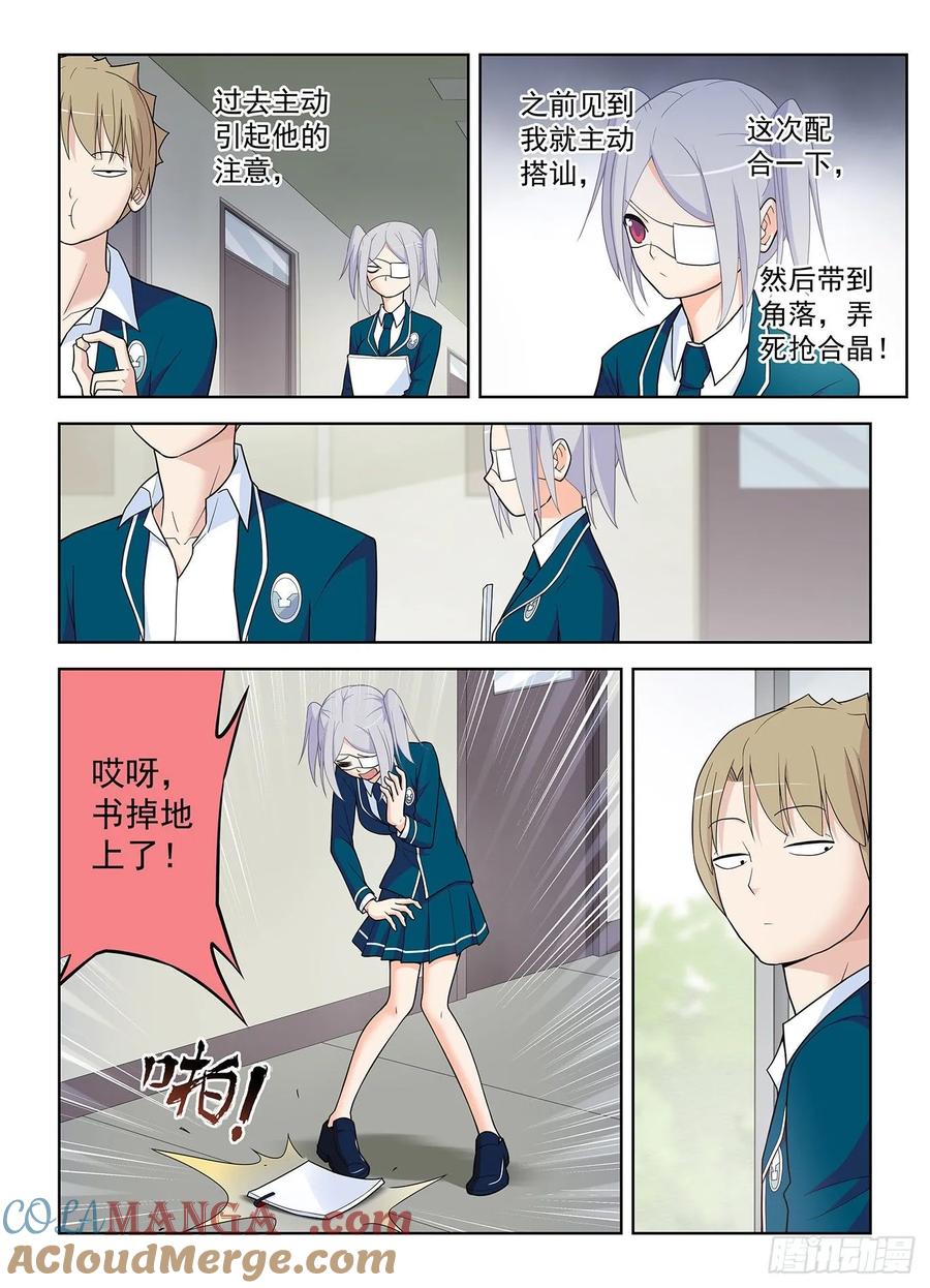 王牌御史 第514话 509，你变了 第11页