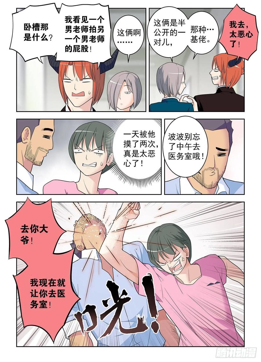 王牌御史 第514话 509，你变了 第4页