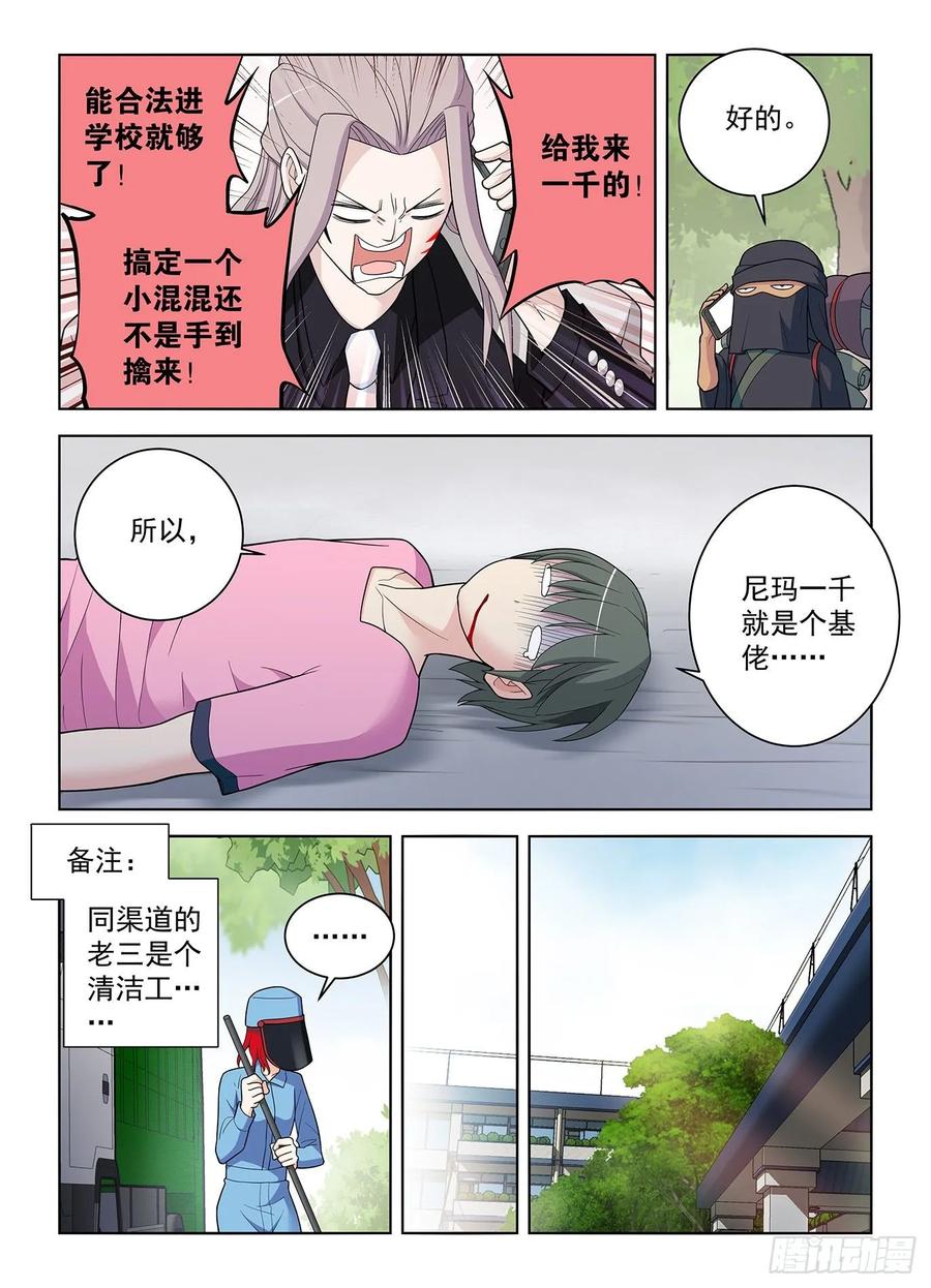 王牌御史 第514话 509，你变了 第2页