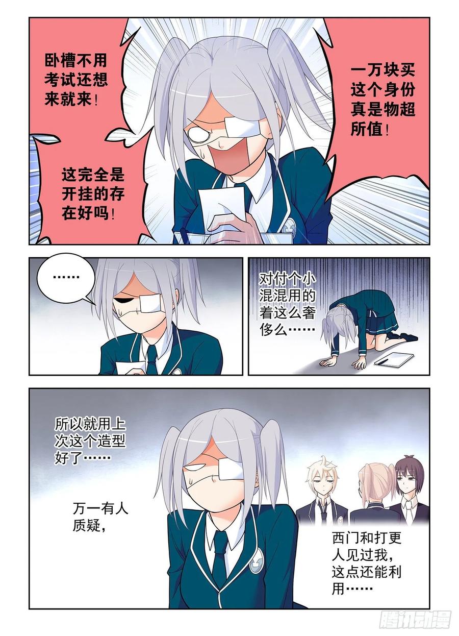 王牌御史 第514话 509，你变了 第8页
