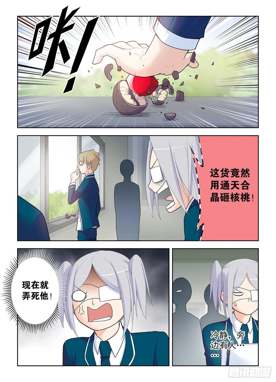 王牌御史 第514话 509，你变了 第10页