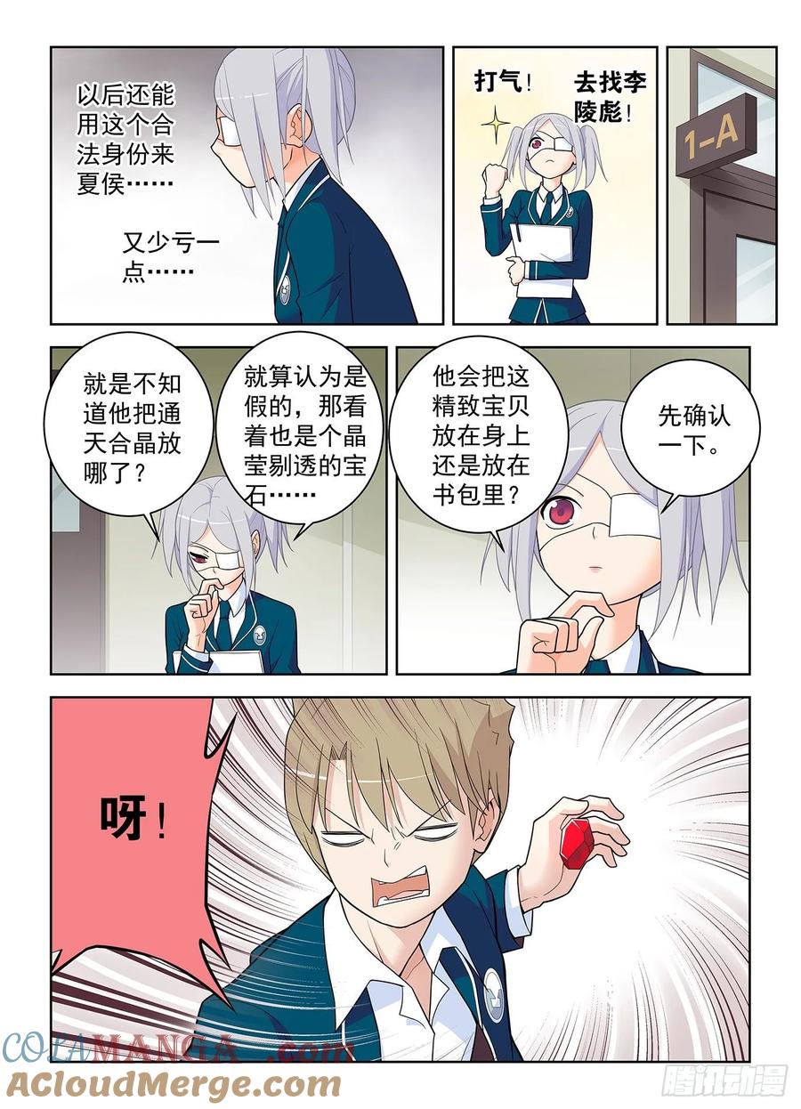 王牌御史 第514话 509，你变了 第9页