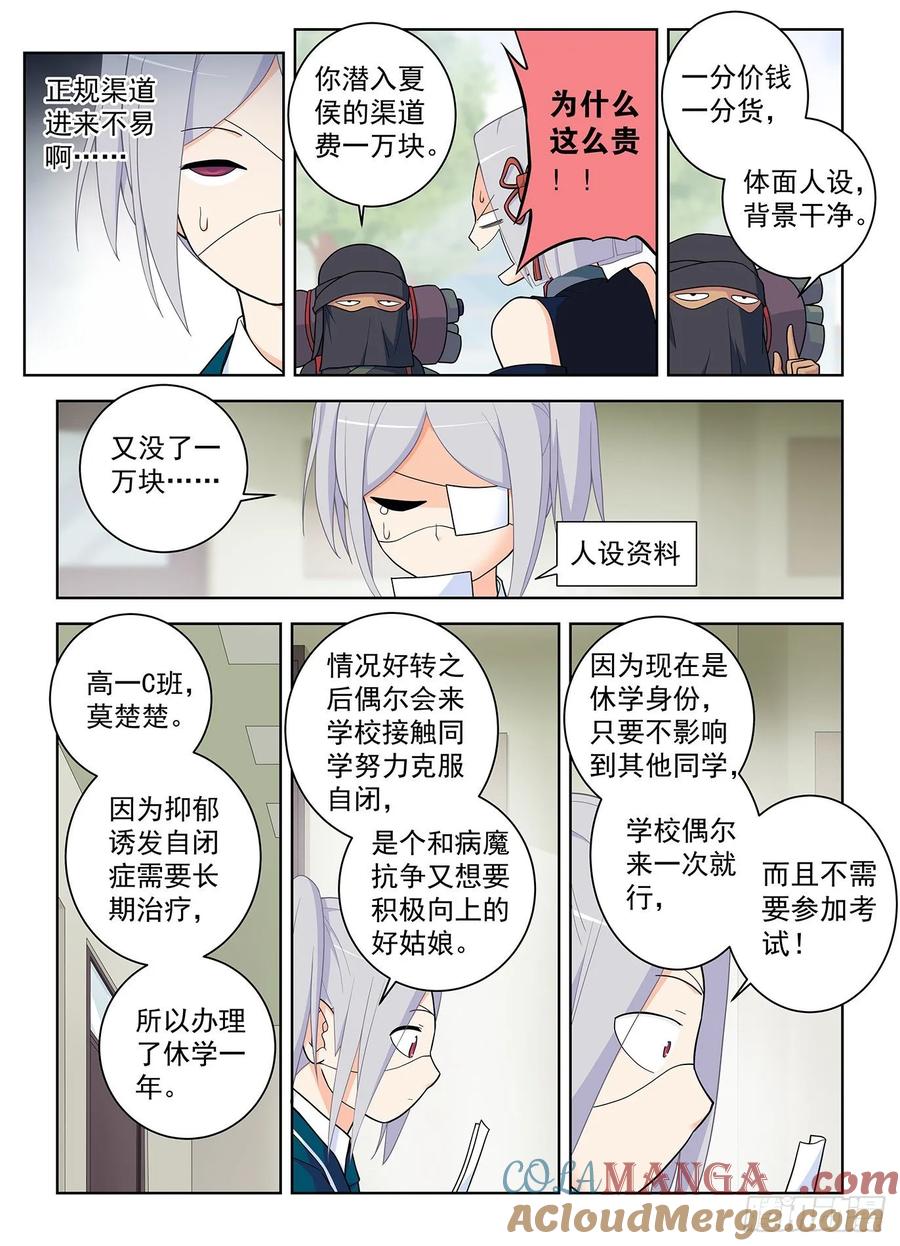 王牌御史 第514话 509，你变了 第7页