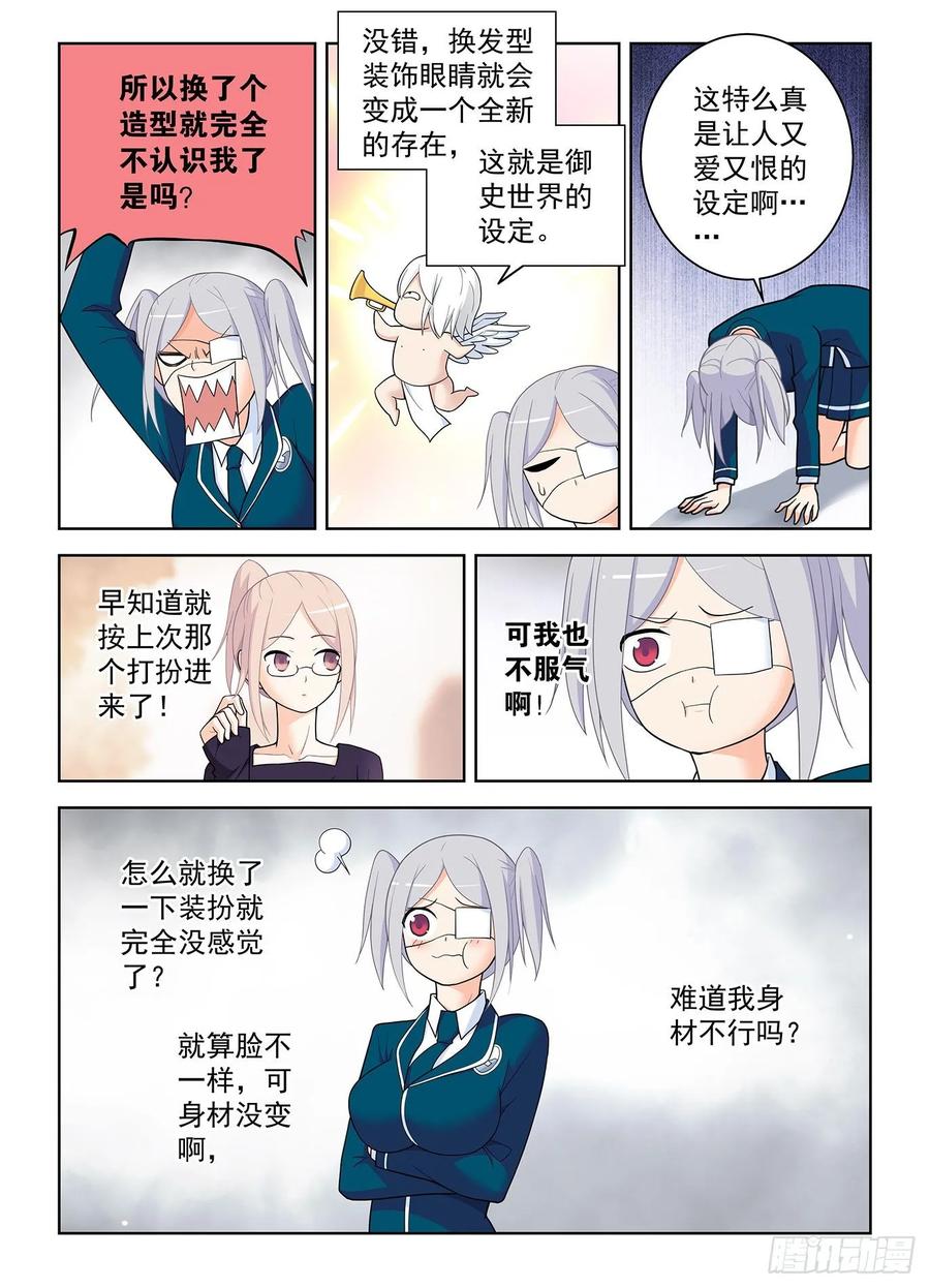 王牌御史 第514话 509，你变了 第14页
