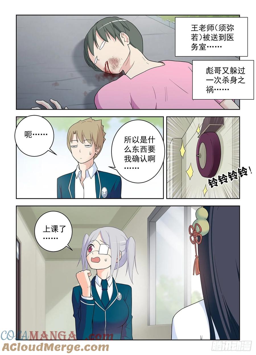 王牌御史 第515话 510，熟悉的味道 第17页