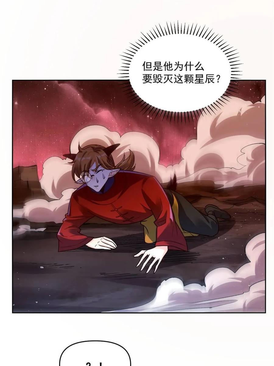 《原来我是修仙大佬》第515话 515话 第65页