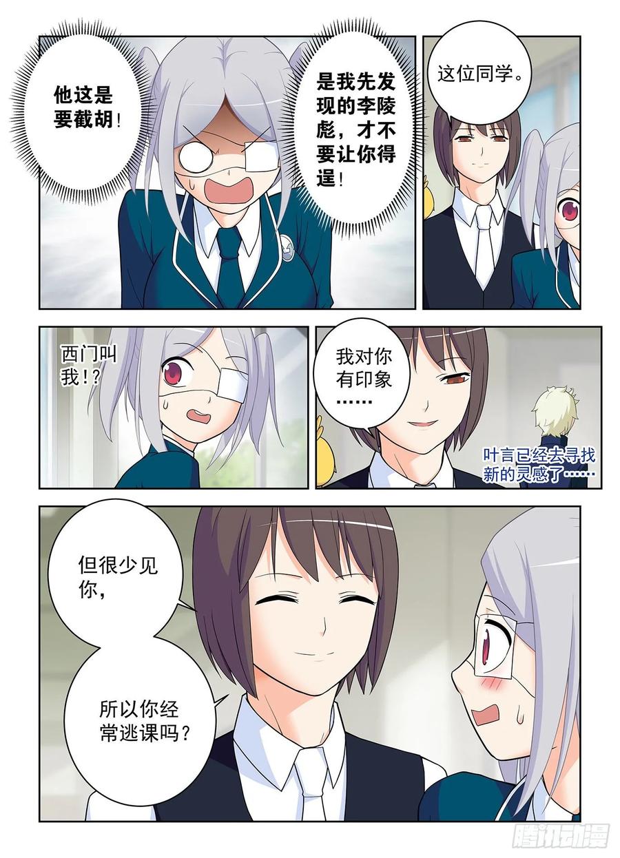 王牌御史 第515话 510，熟悉的味道 第6页