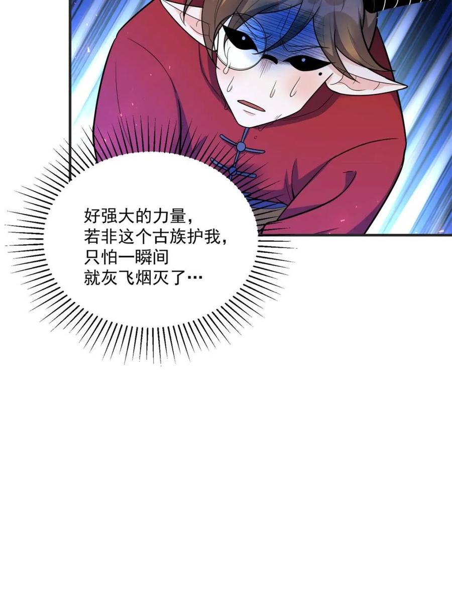 《原来我是修仙大佬》第515话 515话 第63页