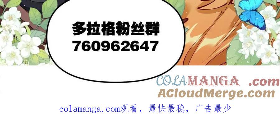 《原来我是修仙大佬》第515话 515话 第79页