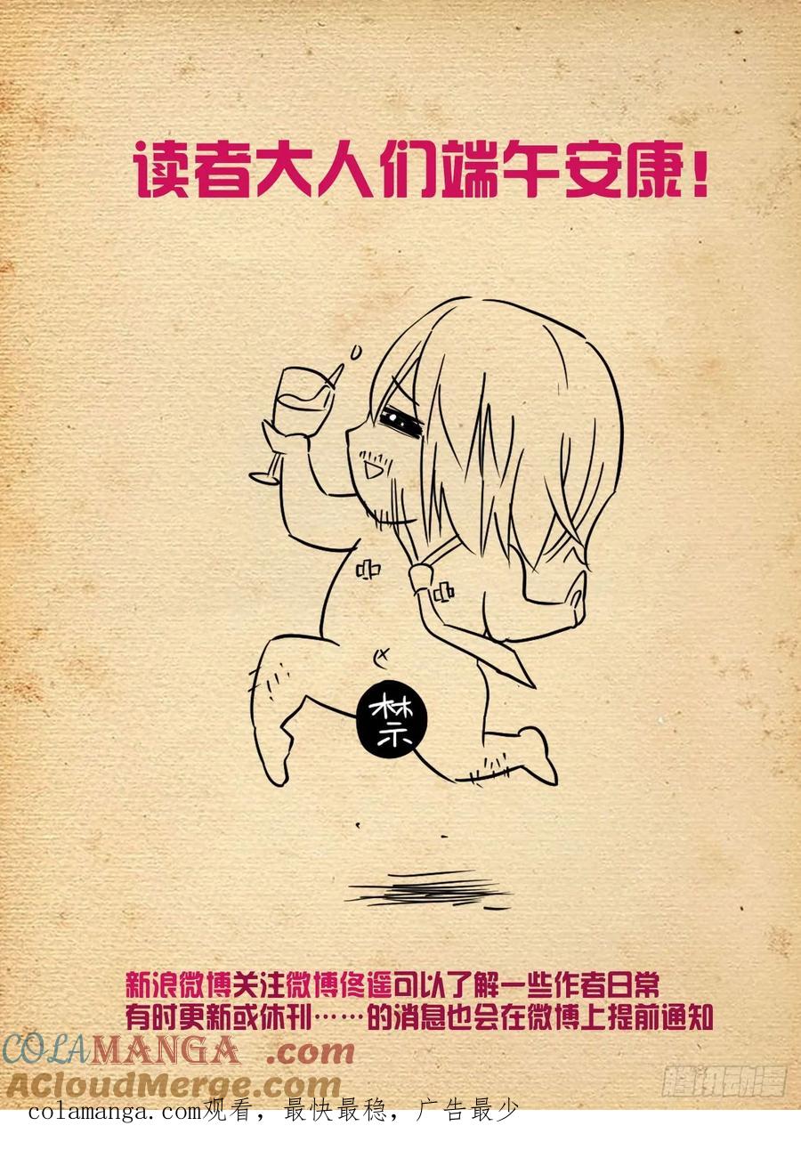 王牌御史 第515话 510，熟悉的味道 第19页
