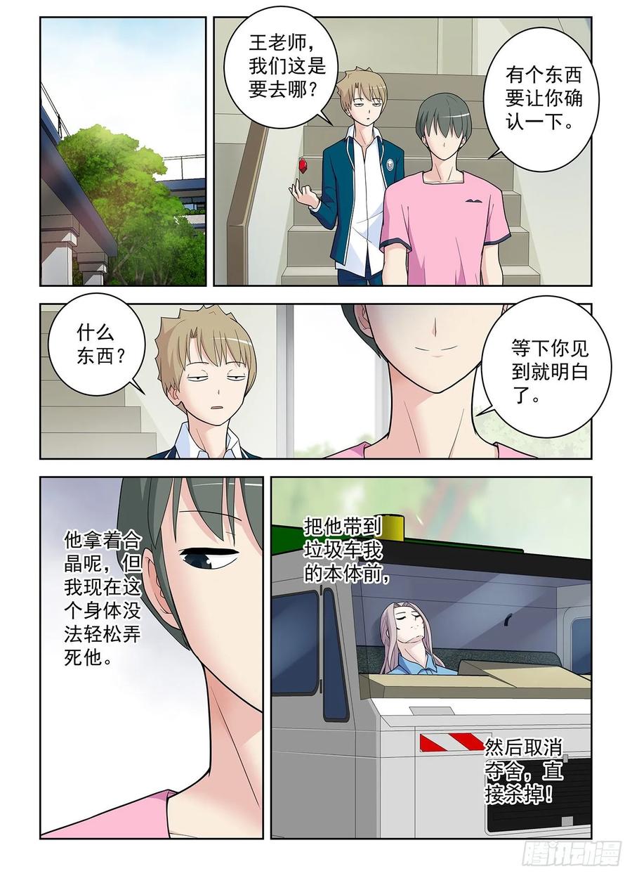 王牌御史 第515话 510，熟悉的味道 第12页