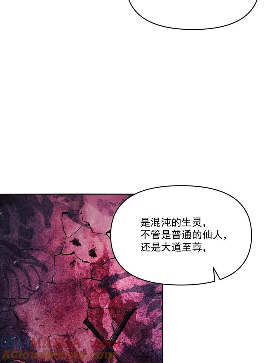 《原来我是修仙大佬》第515话 515话 第70页