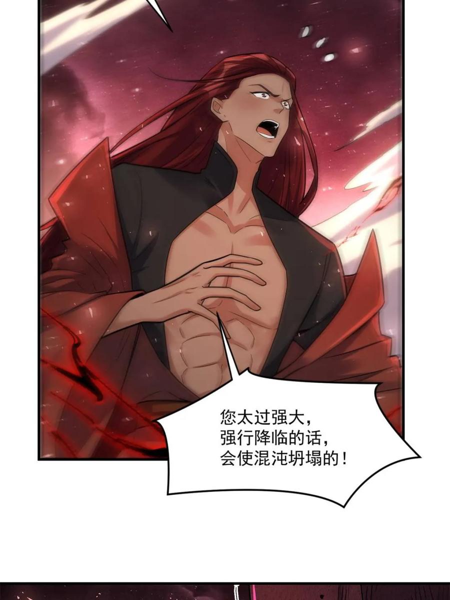 《原来我是修仙大佬》第515话 515话 第35页