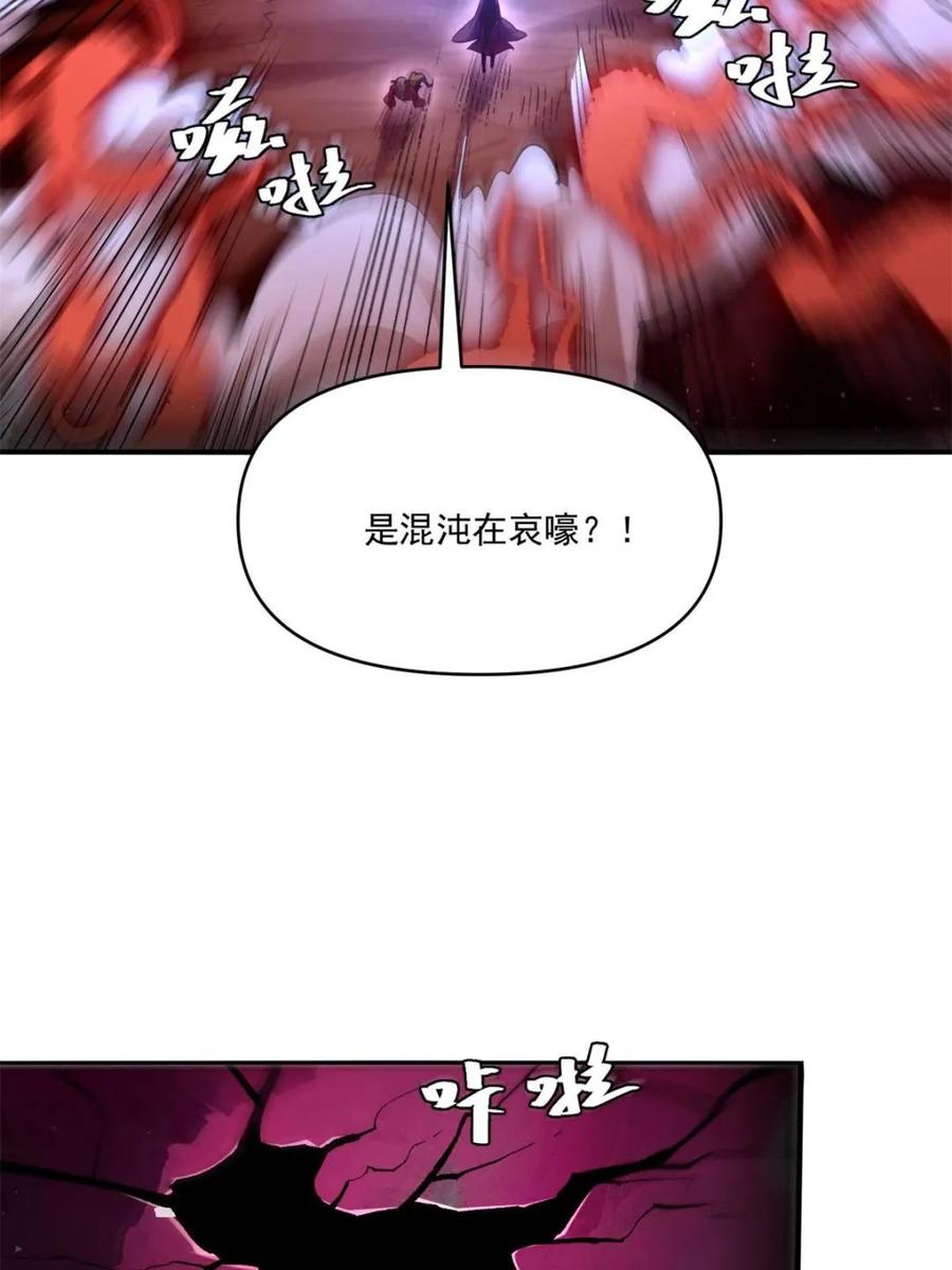 《原来我是修仙大佬》第515话 515话 第42页