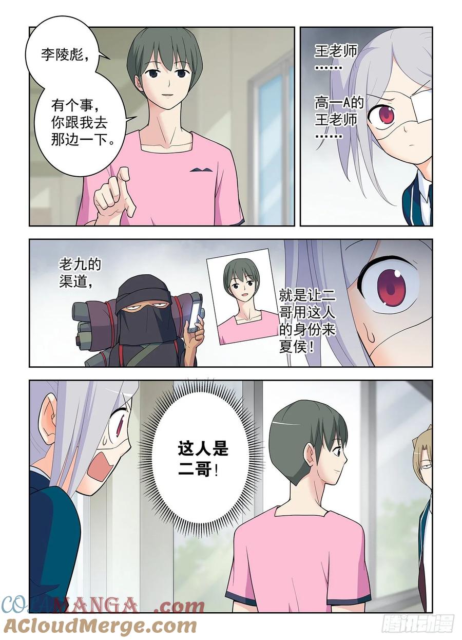 王牌御史 第515话 510，熟悉的味道 第5页