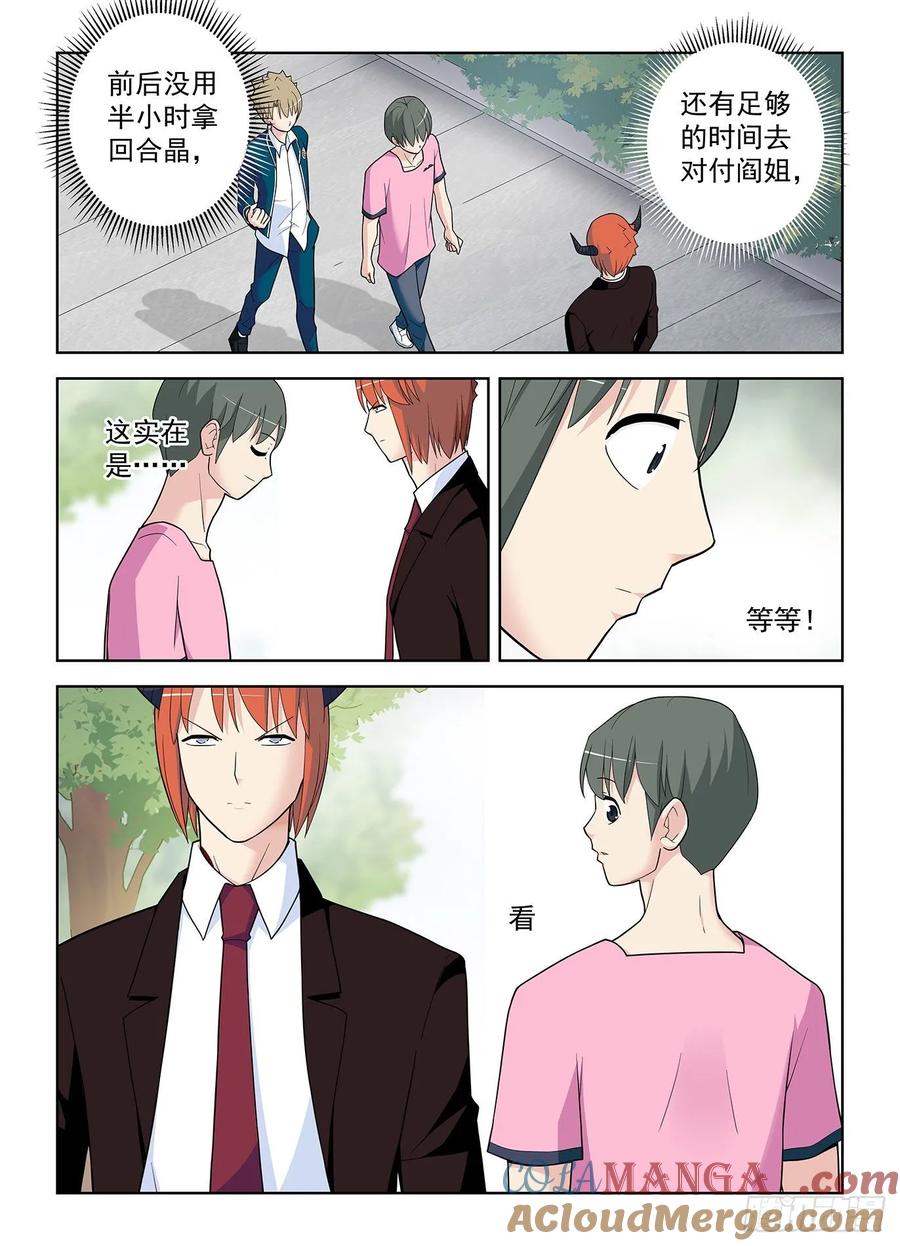 王牌御史 第515话 510，熟悉的味道 第13页