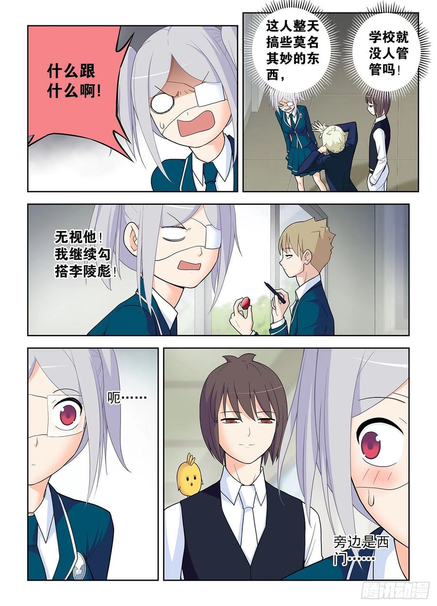 王牌御史 第515话 510，熟悉的味道 第2页