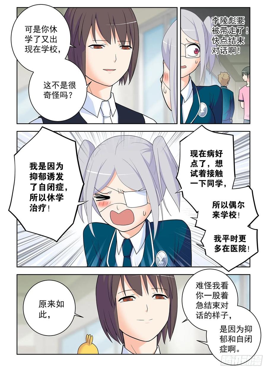 王牌御史 第515话 510，熟悉的味道 第8页
