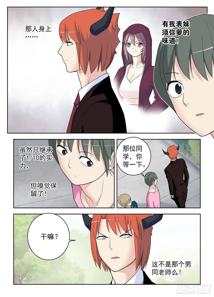 王牌御史 第515话 510，熟悉的味道 第14页