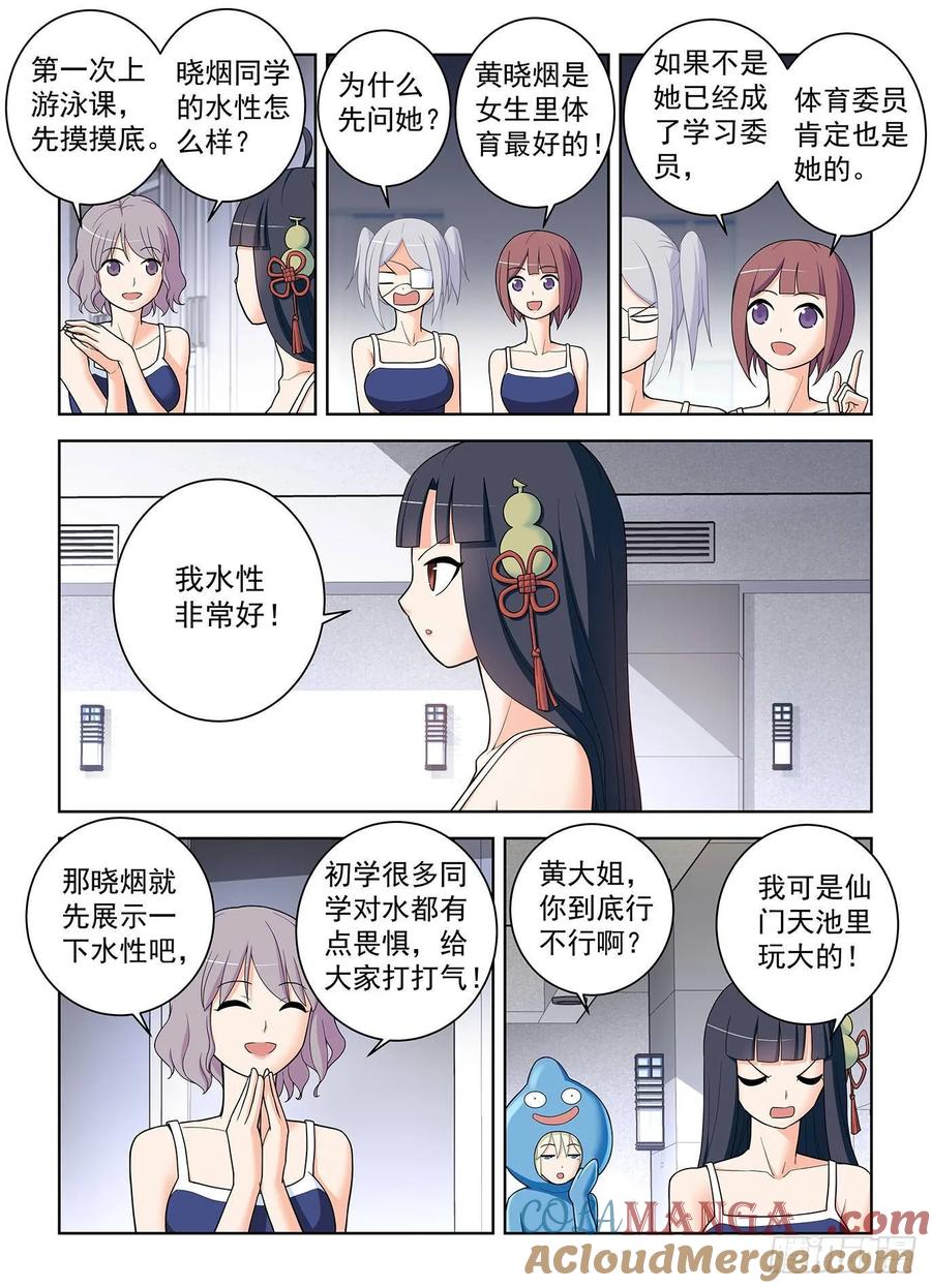 王牌御史 第516话 511,突如其来的游泳课 第11页