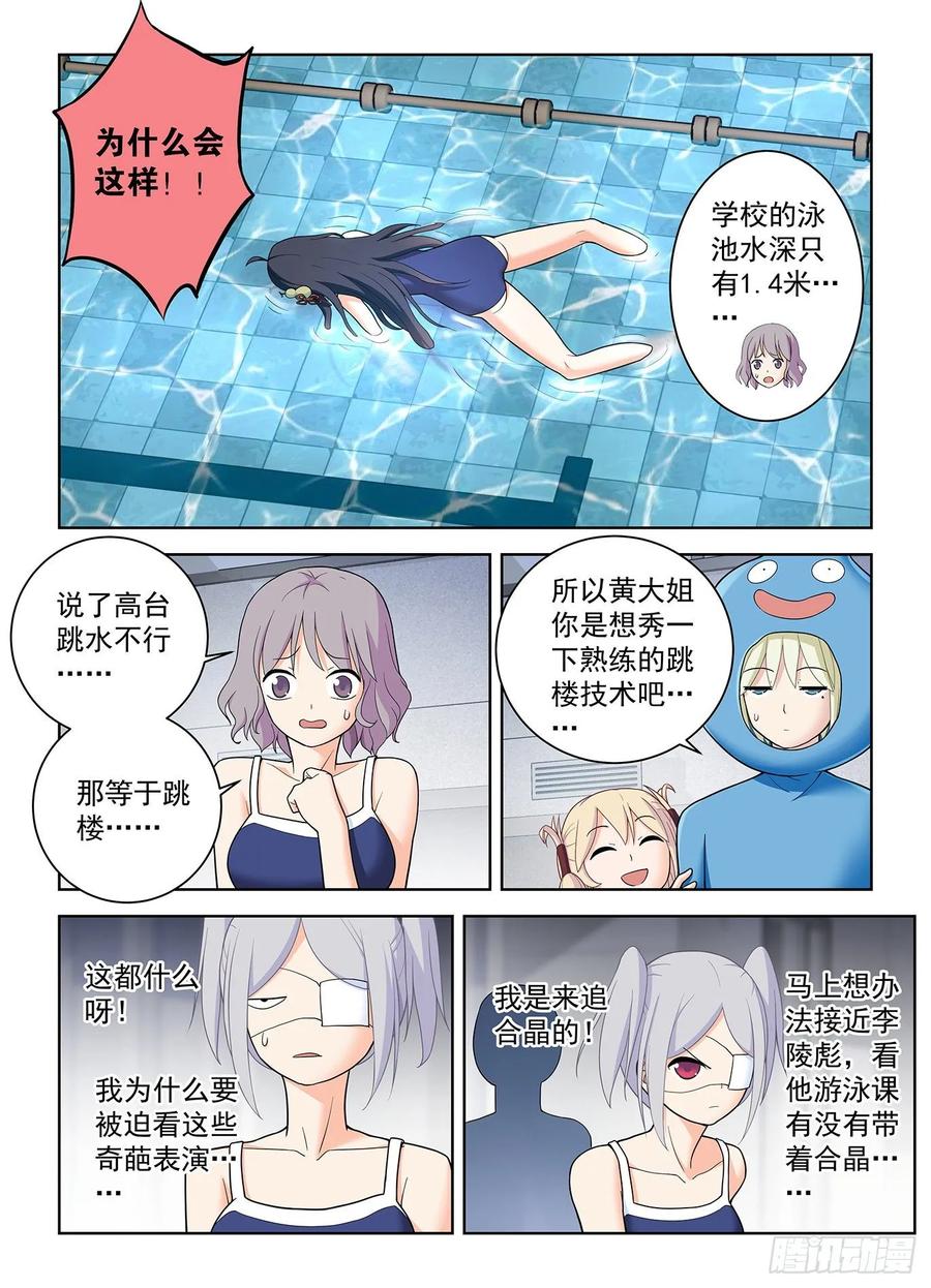 王牌御史 第516话 511,突如其来的游泳课 第16页