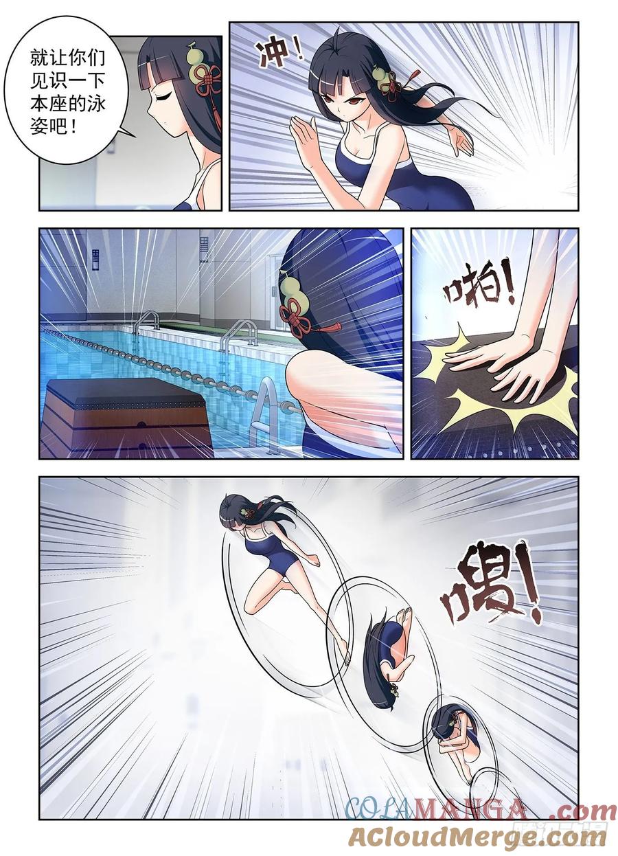 王牌御史 第516话 511,突如其来的游泳课 第13页