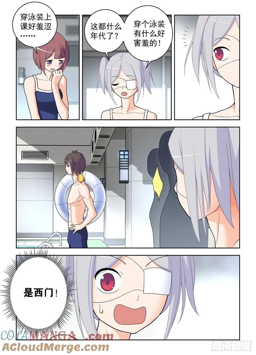 王牌御史 第516话 511,突如其来的游泳课 第5页
