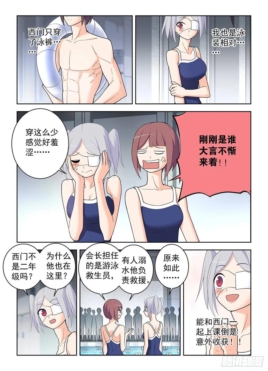 王牌御史 第516话 511,突如其来的游泳课 第6页