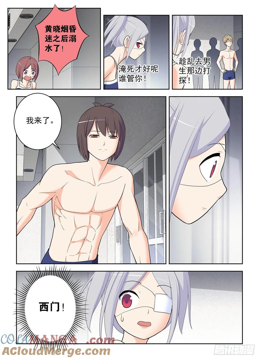 王牌御史 第516话 511,突如其来的游泳课 第17页