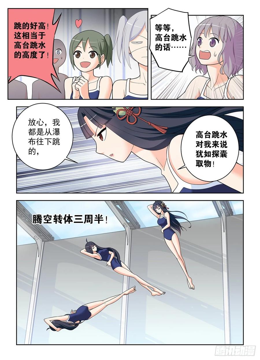 王牌御史 第516话 511,突如其来的游泳课 第14页