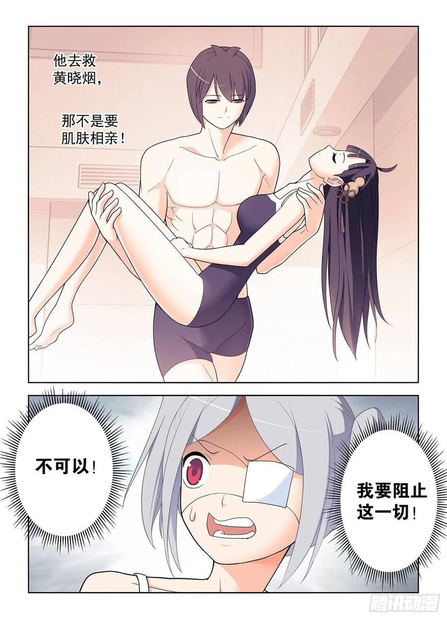 王牌御史 第516话 511,突如其来的游泳课 第18页