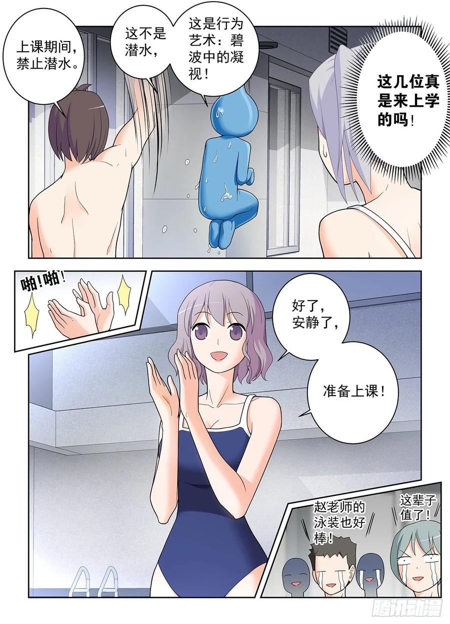 王牌御史 第516话 511,突如其来的游泳课 第10页