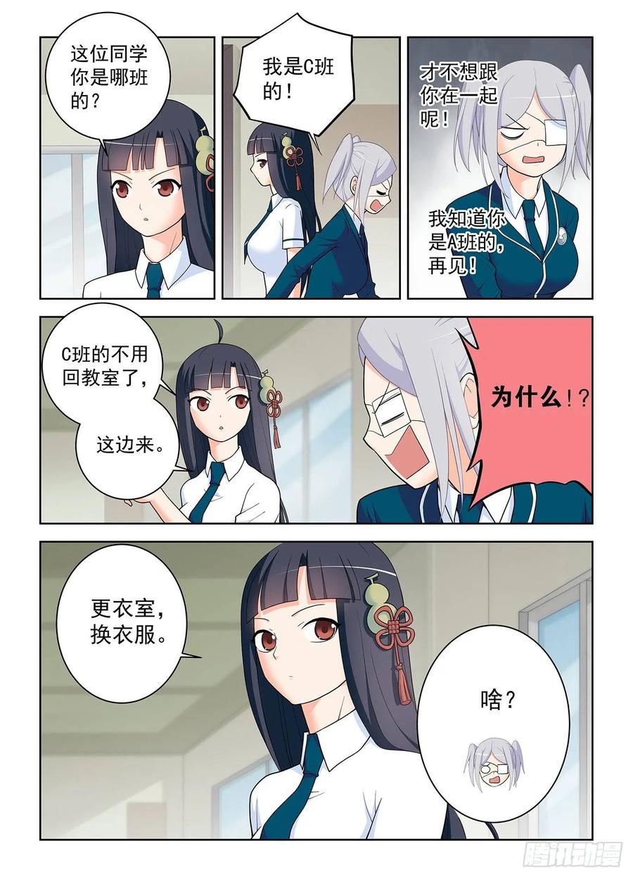 王牌御史 第516话 511,突如其来的游泳课 第2页