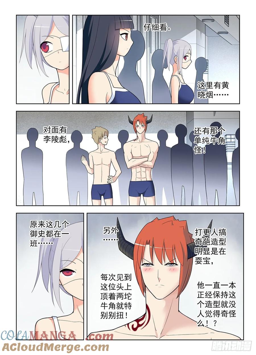 王牌御史 第516话 511,突如其来的游泳课 第7页