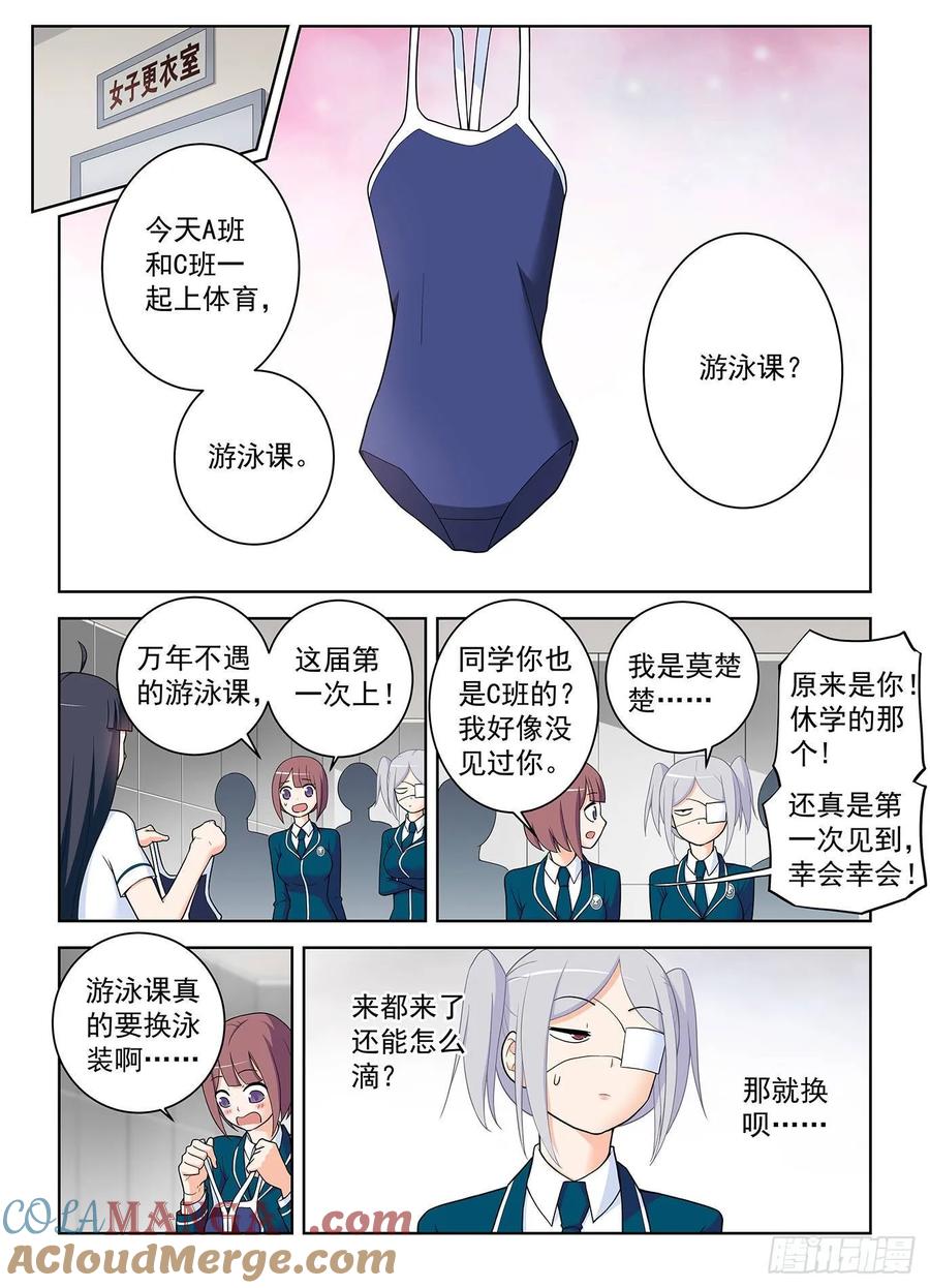 王牌御史 第516话 511,突如其来的游泳课 第3页