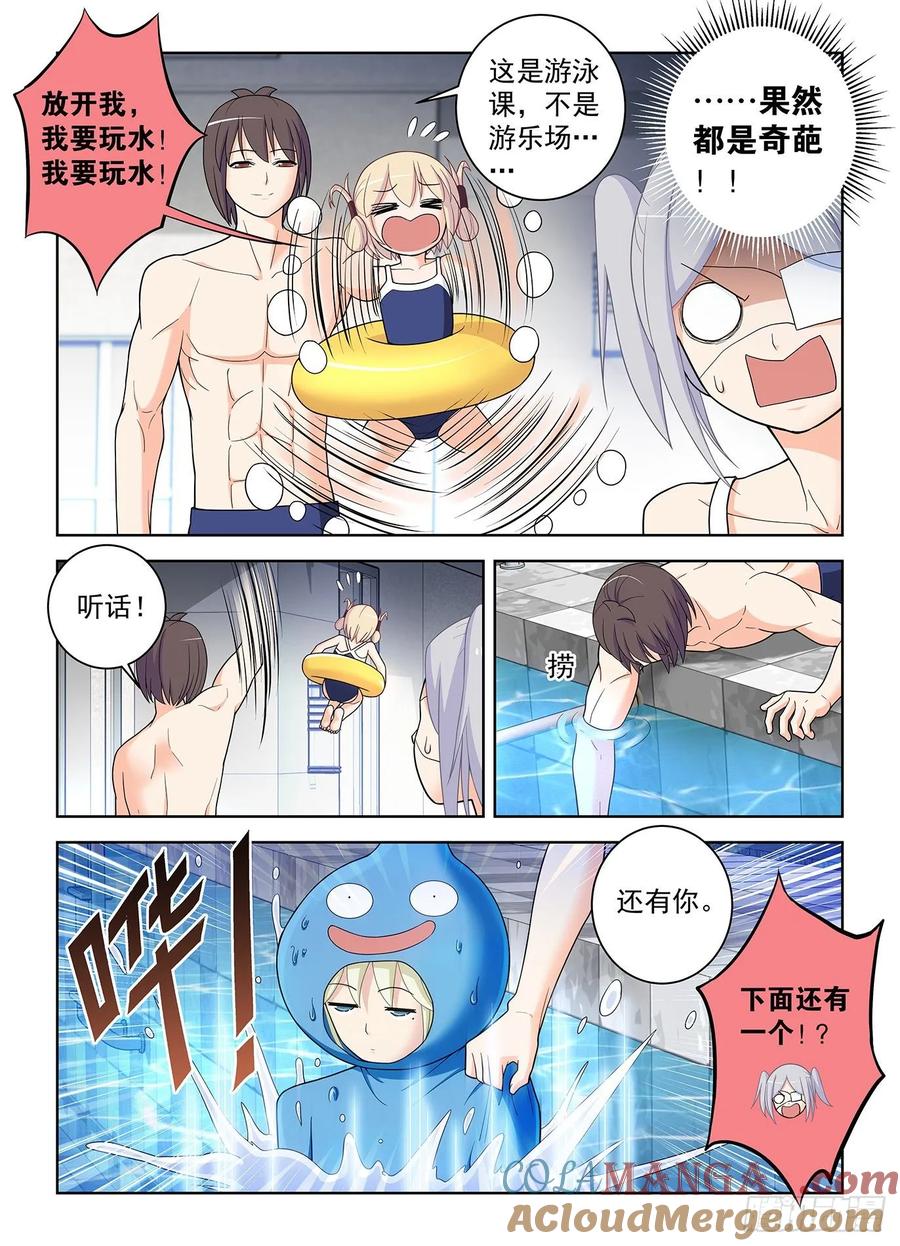 王牌御史 第516话 511,突如其来的游泳课 第9页