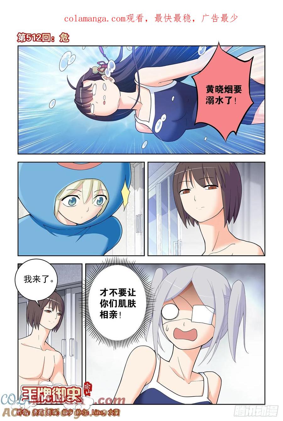 王牌御史 第517话 512，危 第1页