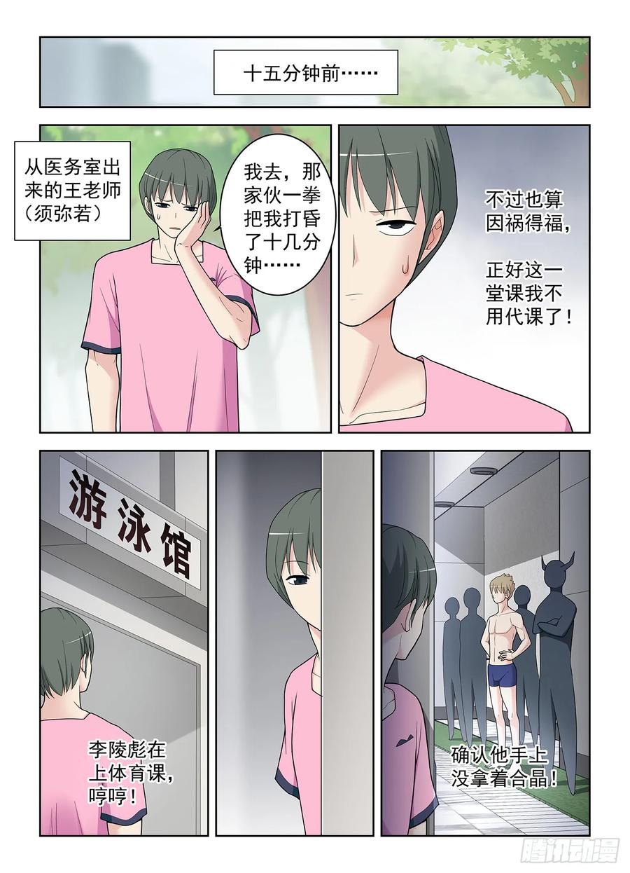 王牌御史 第517话 512，危 第8页