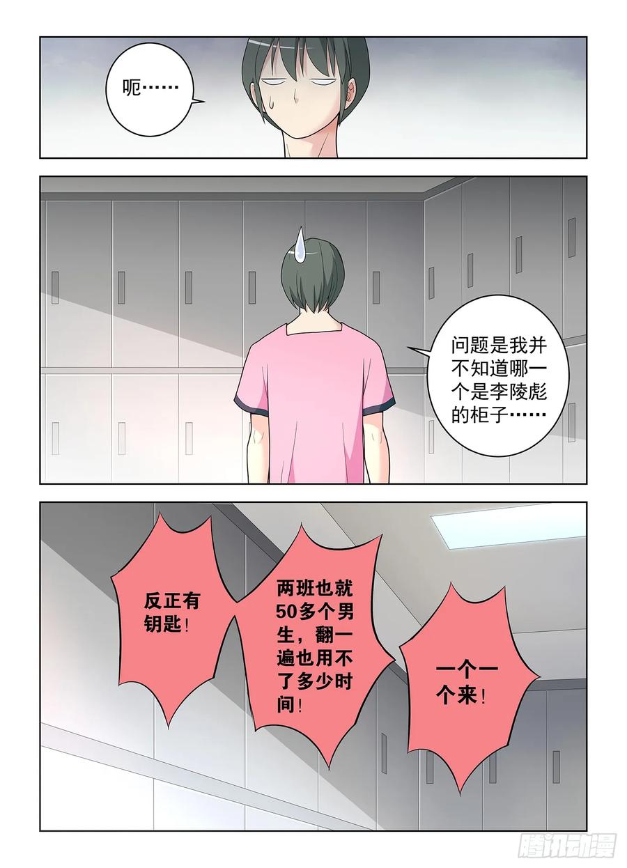 王牌御史 第517话 512，危 第10页